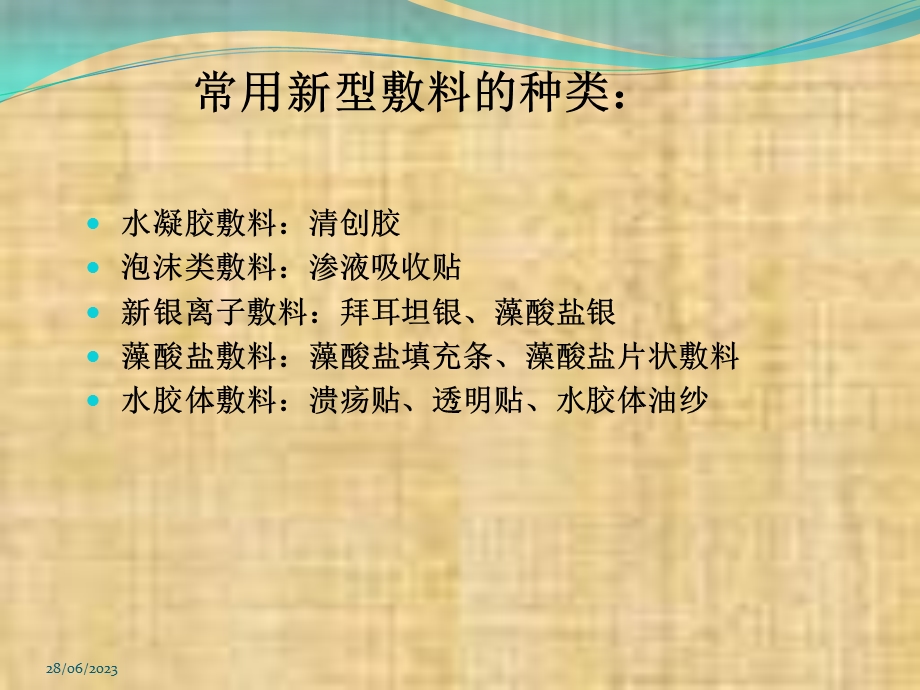 常见敷料的选择与应用方式.ppt_第3页