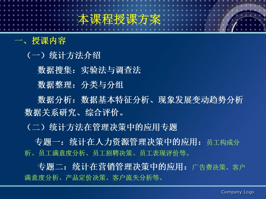 统计与决策技巧.ppt_第2页