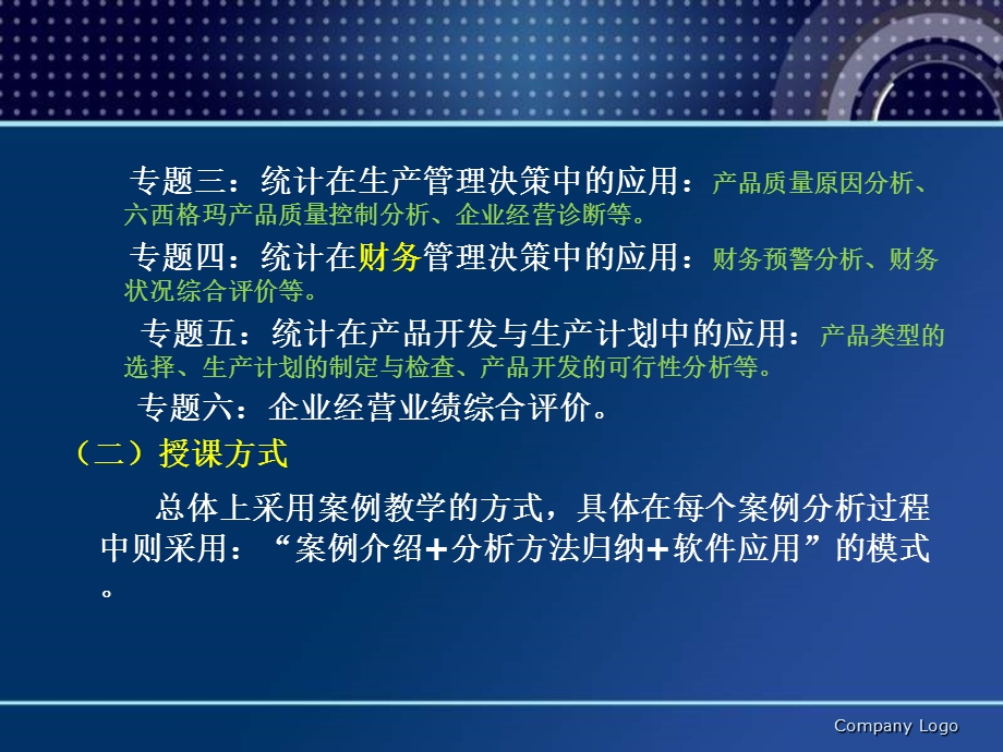 统计与决策技巧.ppt_第3页