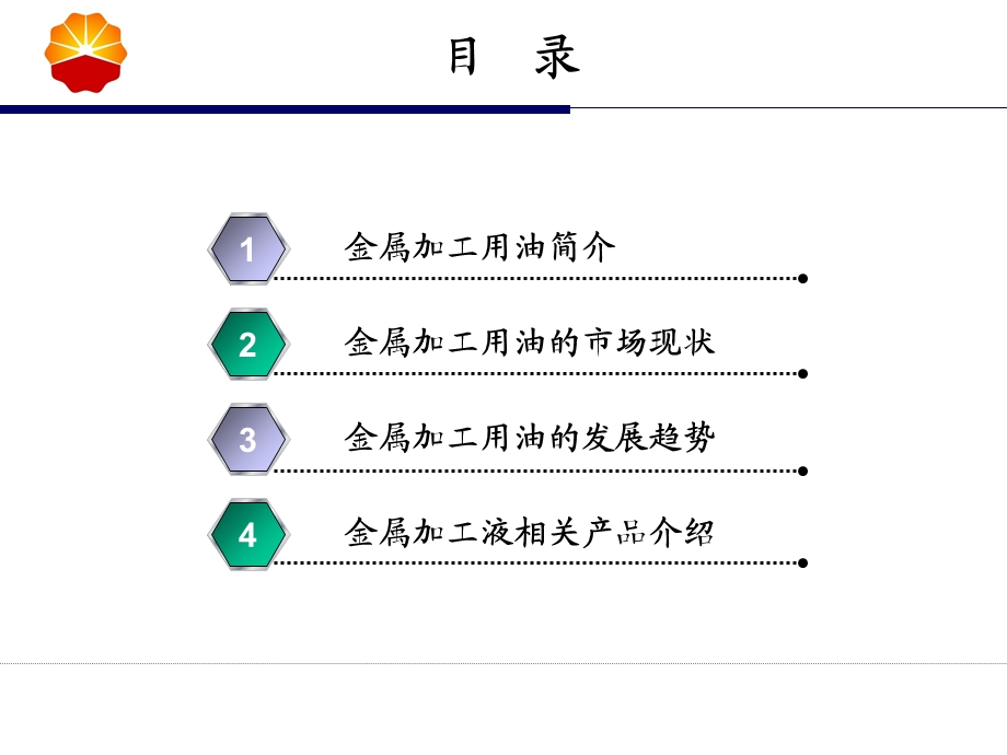 金属加工用油相关产品介绍.ppt_第2页