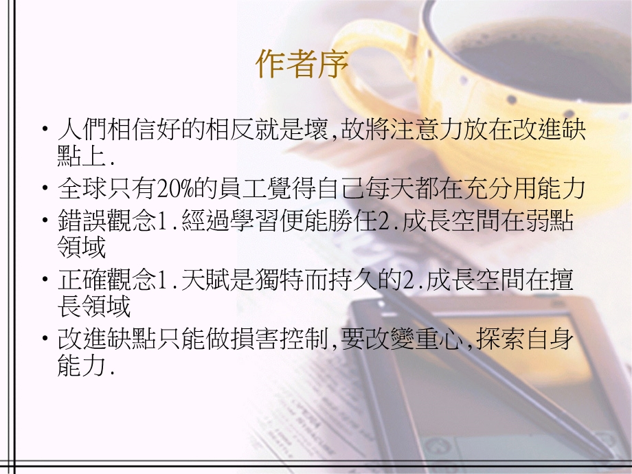 发现我的天才打开个天赋的礼物.ppt_第3页