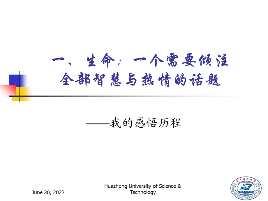 生存困难、生活态度、生命自觉.ppt_第3页