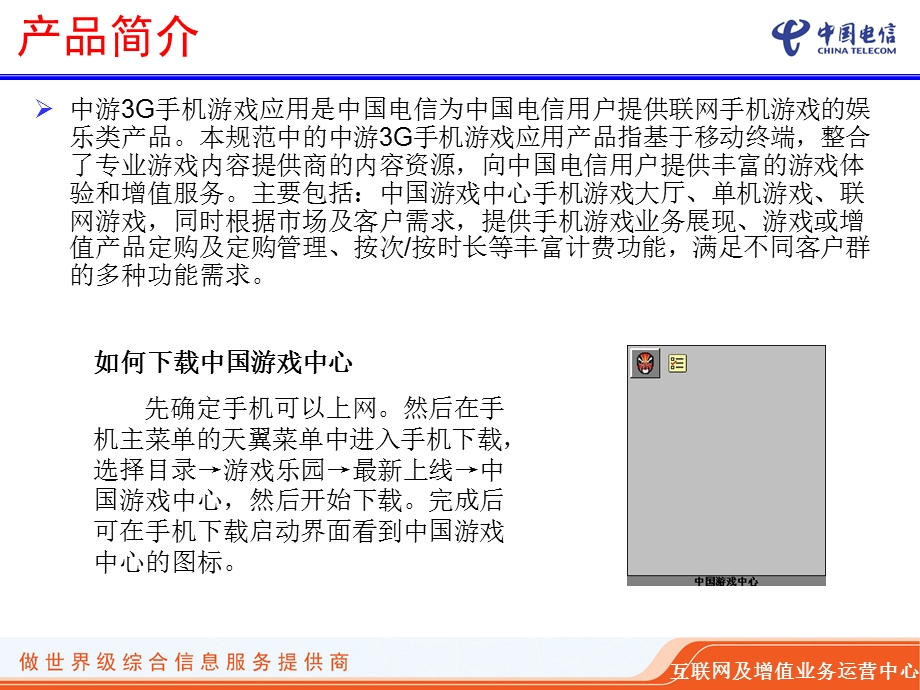 手机游戏培训材料.ppt_第2页