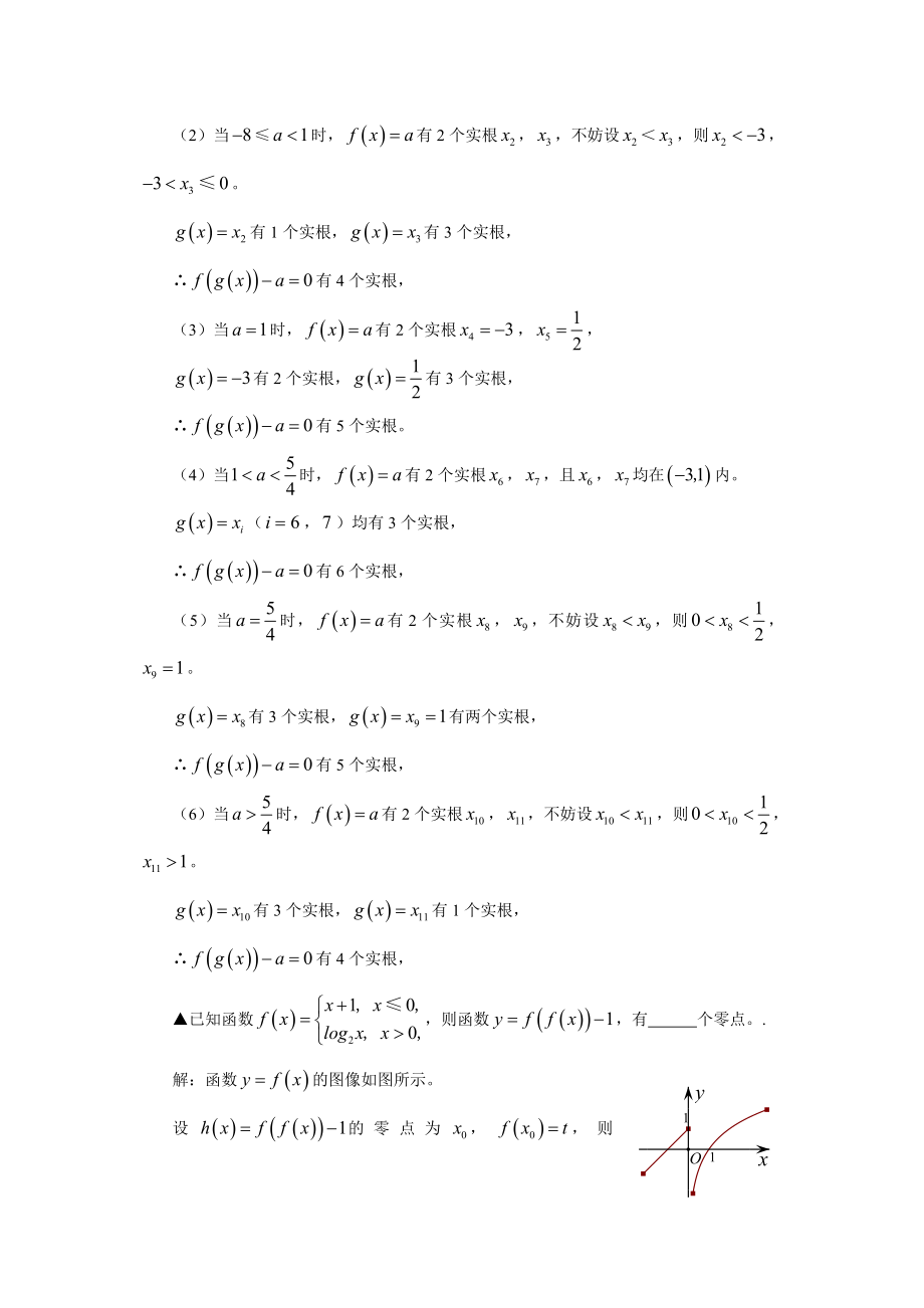 函数的零点——嵌套型.doc_第3页