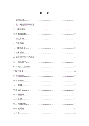 s宝兰四工区双侧壁导洞法没开挖施工作业指导书.doc