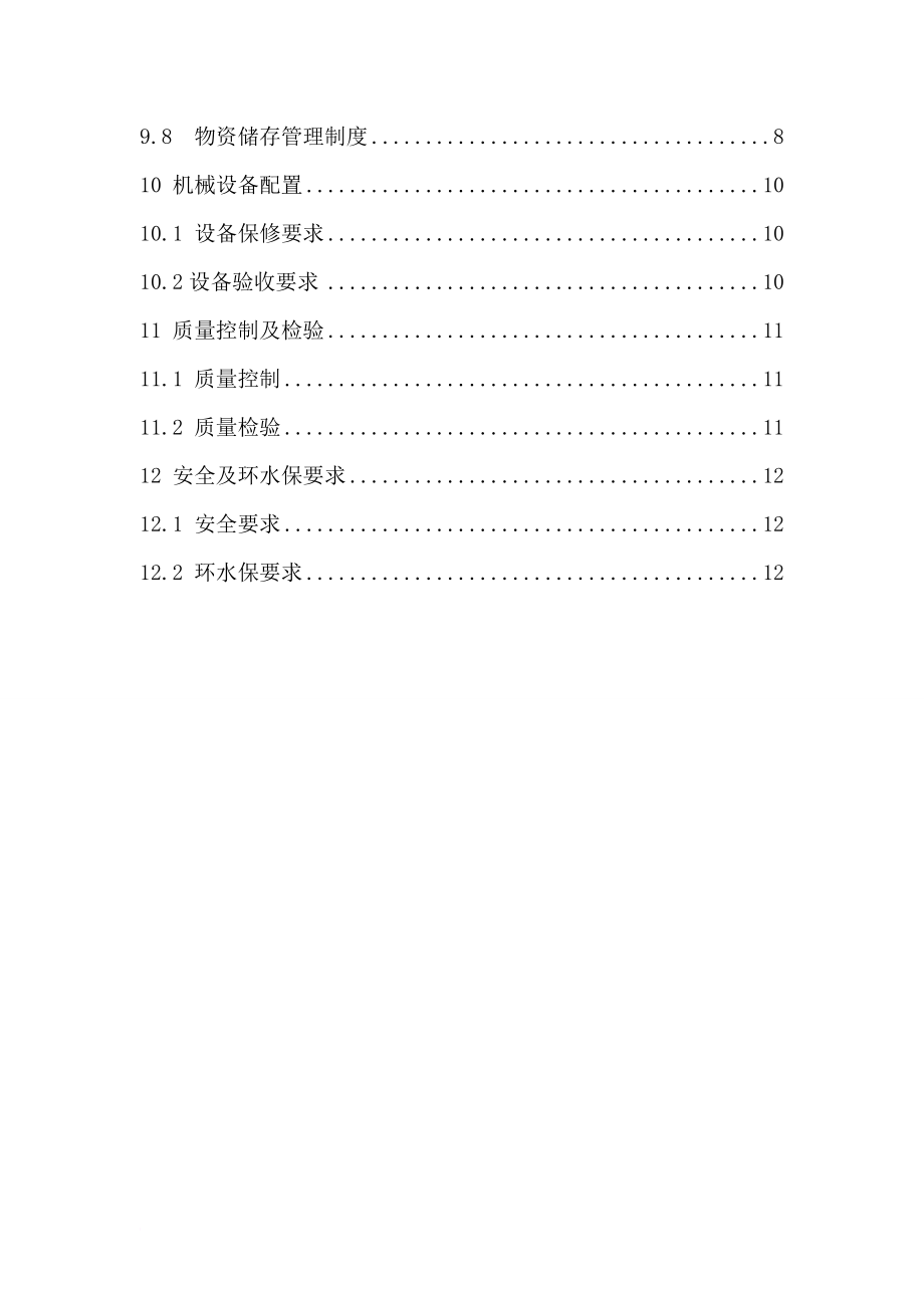 s宝兰四工区双侧壁导洞法没开挖施工作业指导书.doc_第2页