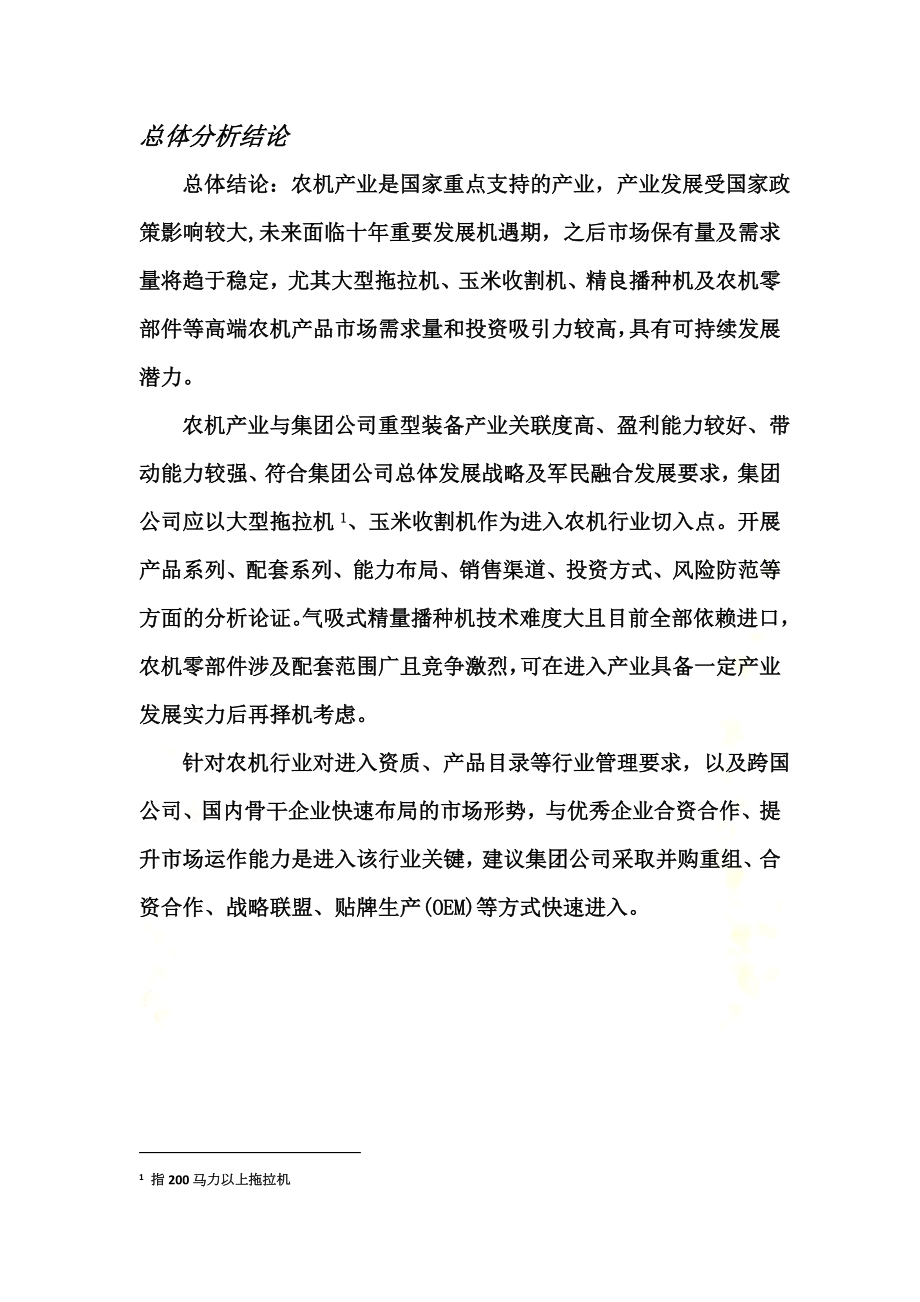 农业机械制造行业项目可行性研究报告.docx_第2页