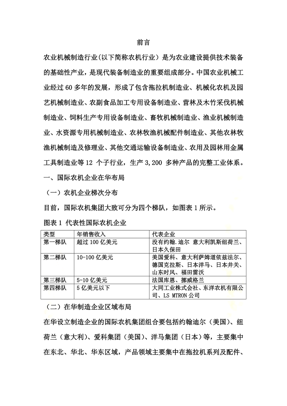 农业机械制造行业项目可行性研究报告.docx_第3页