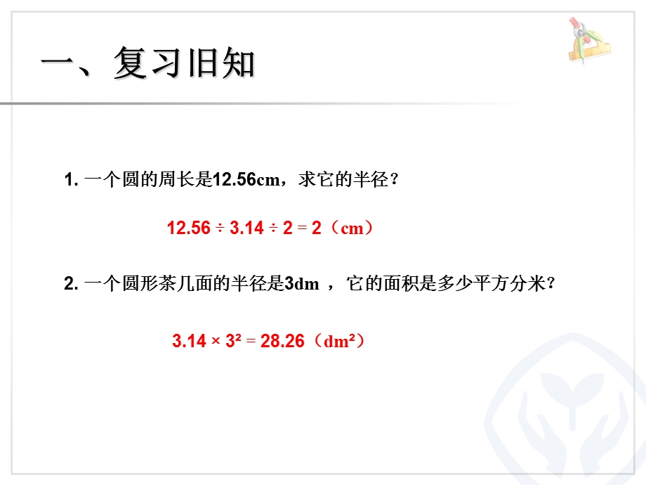 圆内外正方形的面积.ppt_第1页