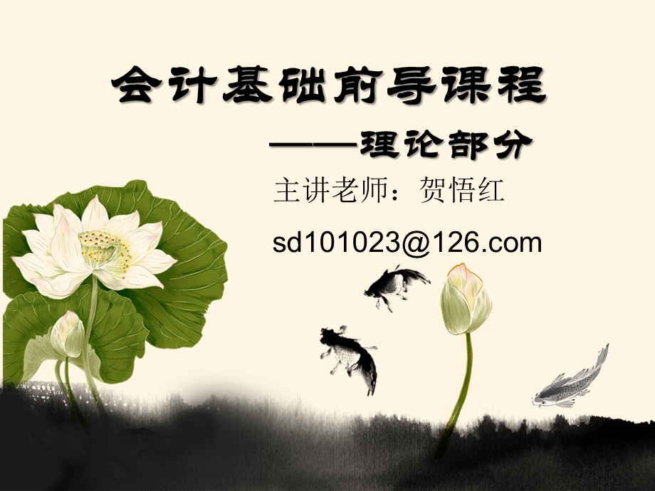 前导课程理论课件.ppt_第1页