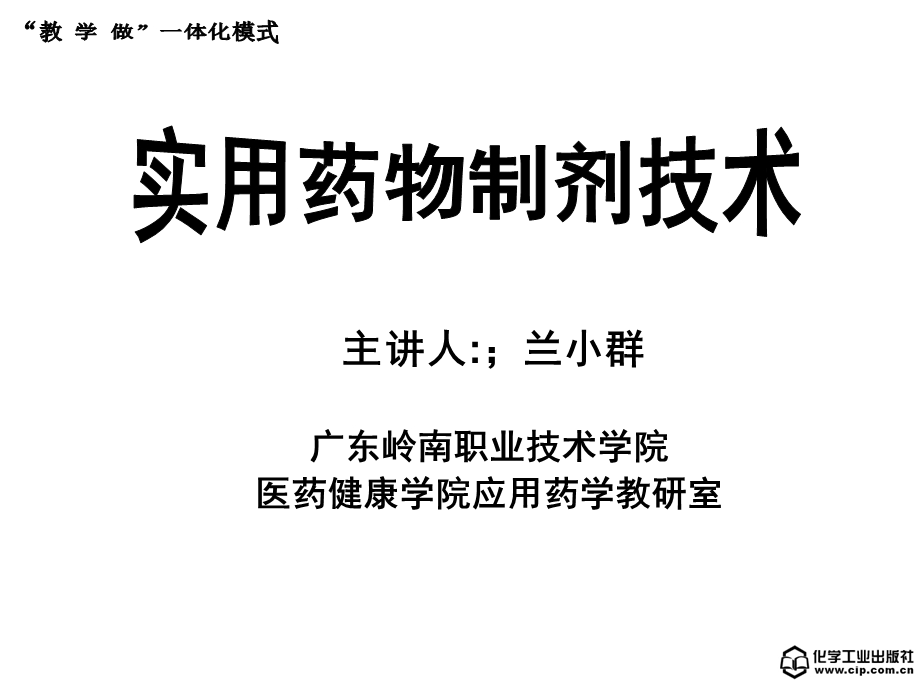 无菌液体制剂概述(理论)资料.ppt_第1页