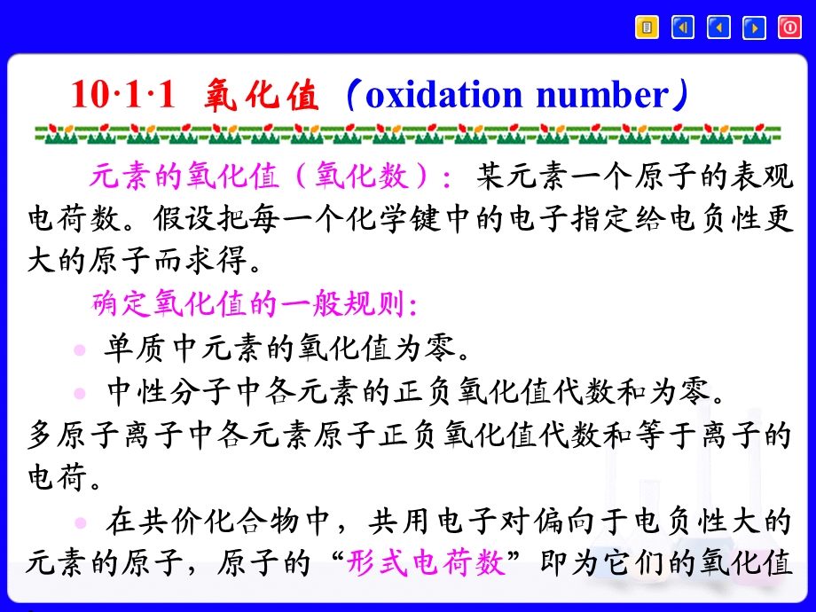 氧化还原平衡及氧化还原滴定法.ppt_第3页