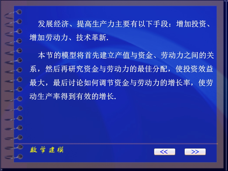 六章微分方程模型.ppt_第3页