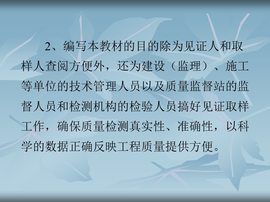 见证取样员培训课件课件.ppt_第3页