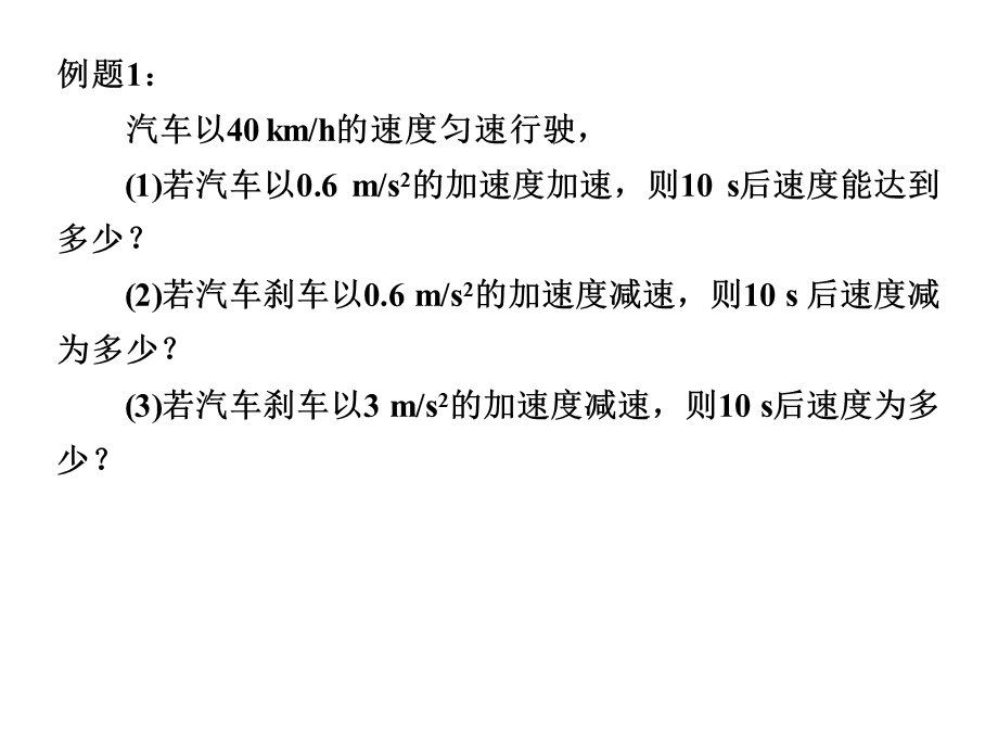 匀变速直线运动速度和时间、位移与时间的关系习题.ppt_第3页