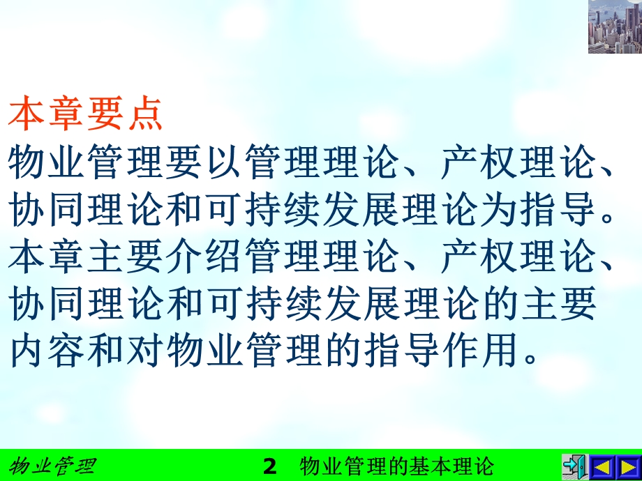 2物业管理的基本理论.ppt_第2页