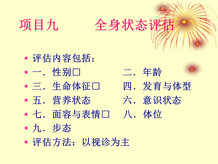 全身状态评估.ppt_第2页