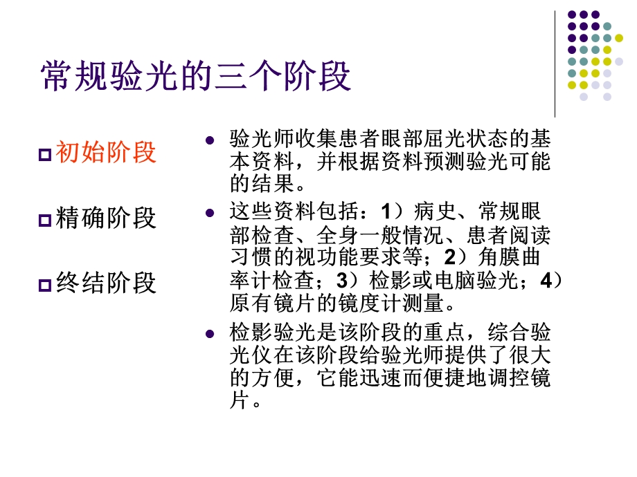 综合验光仪的应用.ppt_第3页