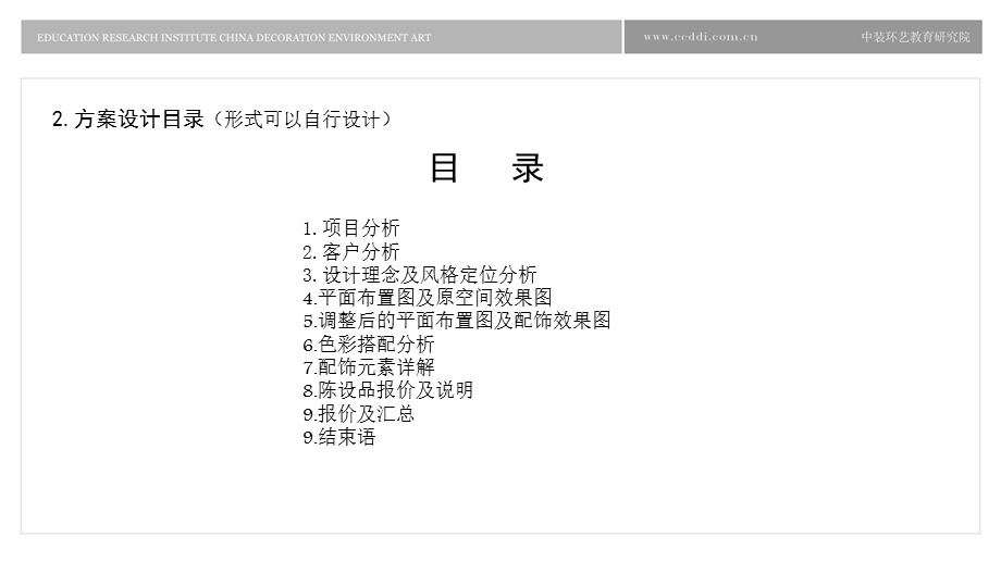 中装软装配饰设计模板.ppt_第3页