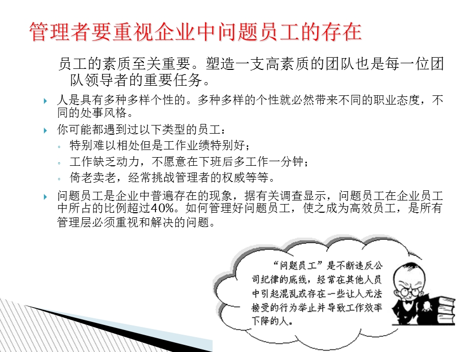 员工情绪管理与沟通技巧.ppt_第3页