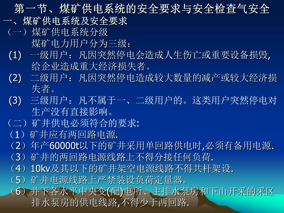 (辛连宝)电气事故的防治2.ppt_第2页