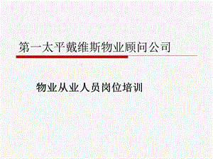 物业员工仪容仪表礼仪礼貌培训.ppt