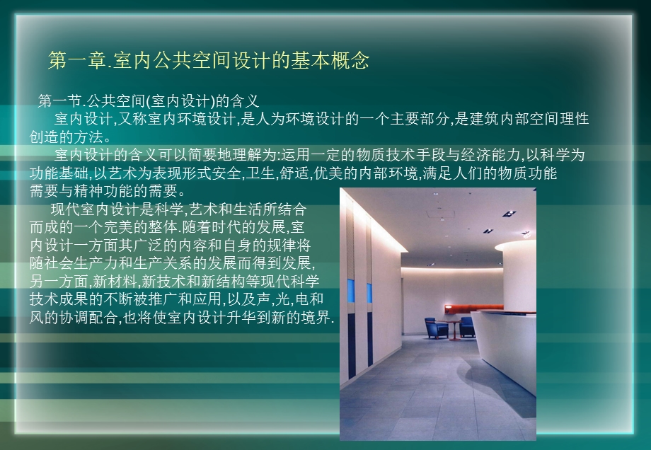 gonggongkongjian.ppt_第2页