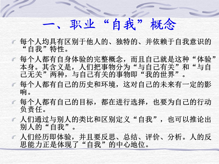 六章节职业生涯规划与管理理论.ppt_第3页