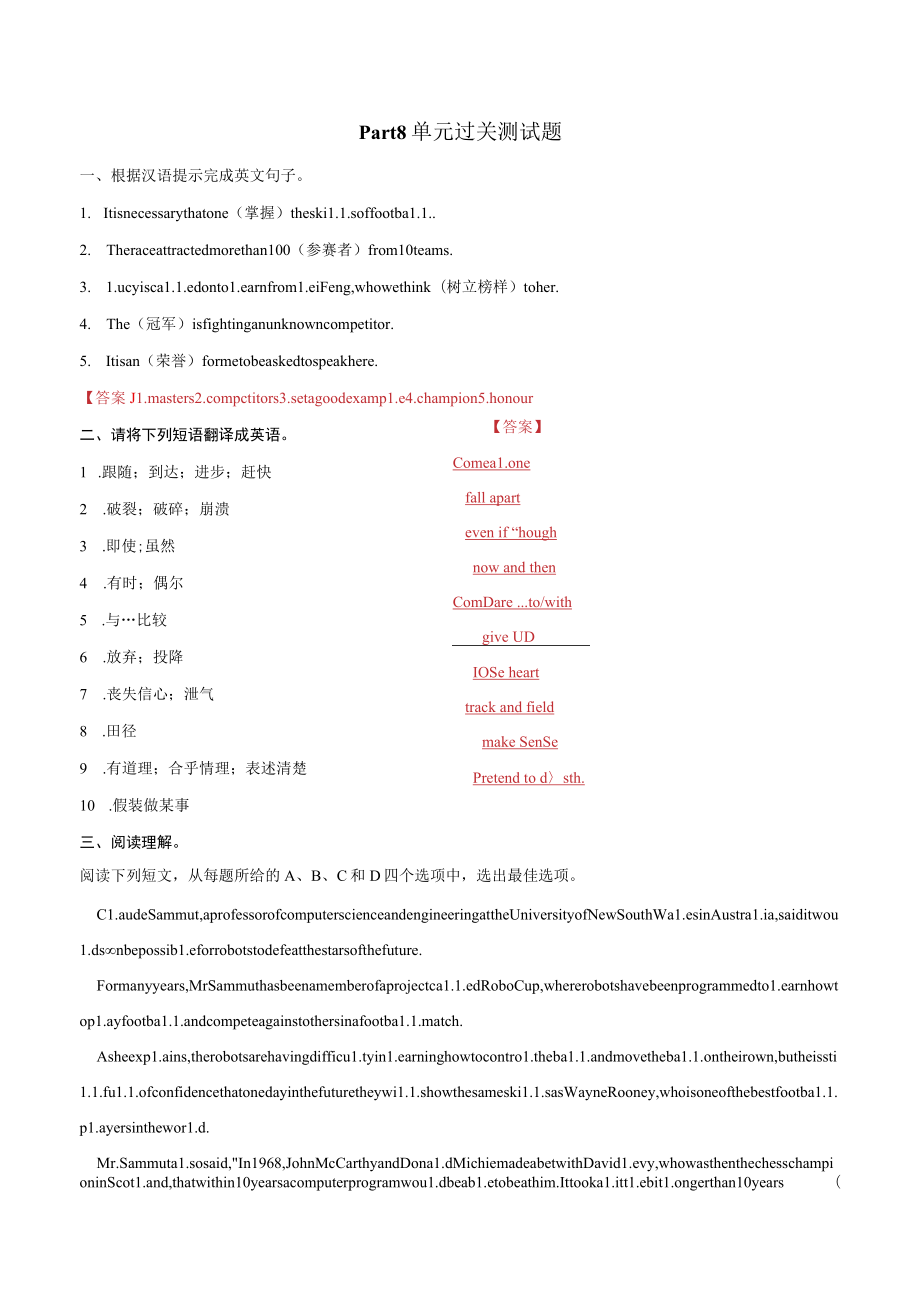 Unit3 Sports and Fitness Part 8 单元过关测试题（解析版）.docx_第1页