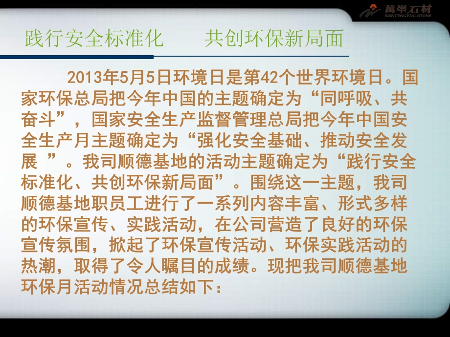 2013年安全环保月总结报告.ppt_第3页