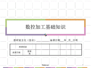 数控加工基础知识.ppt