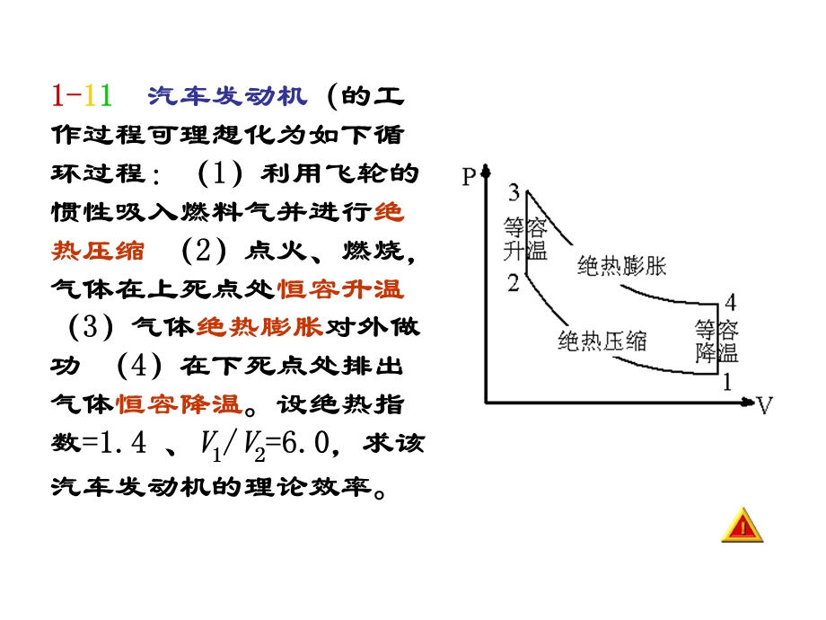 热力学一、二定律习题课.4.26.ppt_第2页