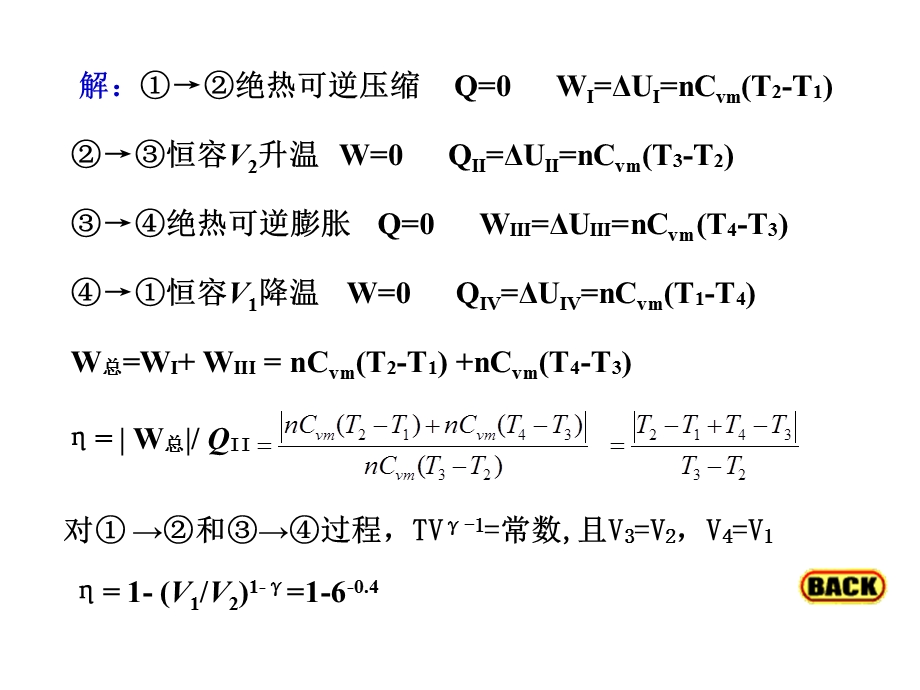 热力学一、二定律习题课.4.26.ppt_第3页