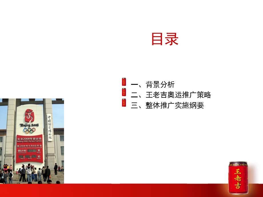 王老吉品牌推广方案.ppt_第2页