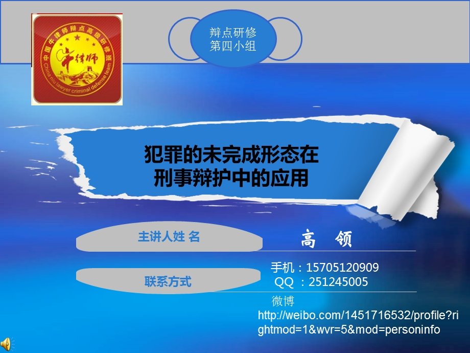 高领律师犯罪未完成形态在刑事辩护中的应用.ppt_第2页