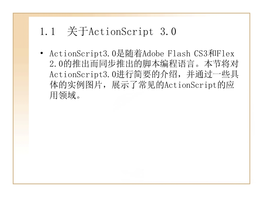 AS3[1].0自学手册电子教程.ppt_第2页