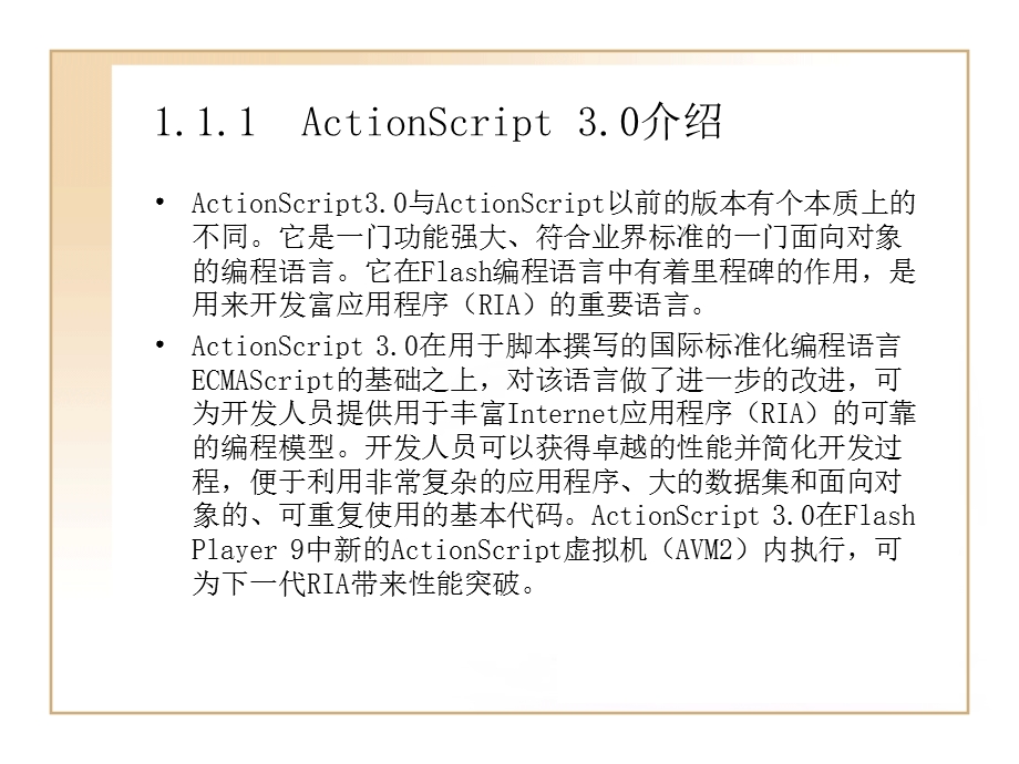 AS3[1].0自学手册电子教程.ppt_第3页