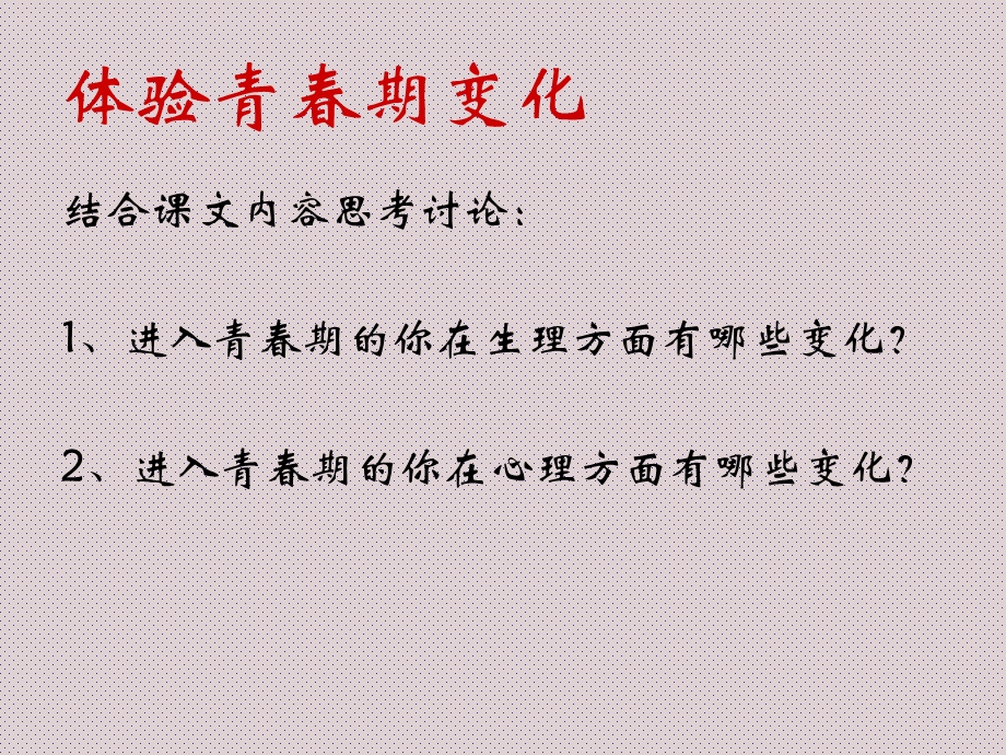 七章节成长烦恼.ppt_第3页