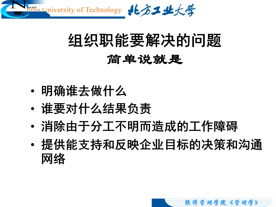 7组织基础及组织设计.ppt_第3页