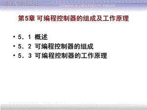 可编程控制器的组成及工作原理.ppt