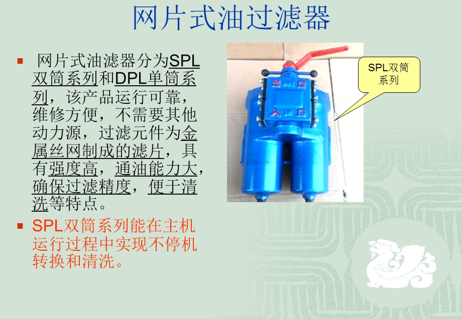 网片式油过滤器结构及滤网清洗注意事项.ppt_第2页