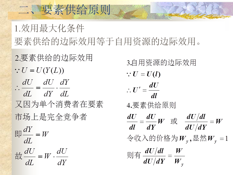 生产要素价格决定.ppt_第3页