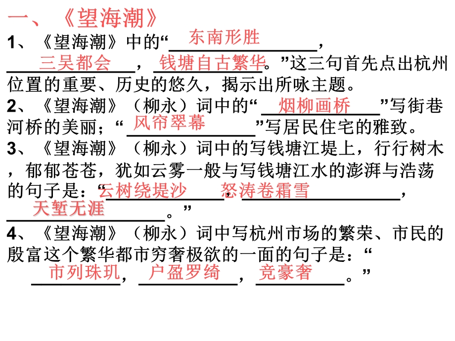 望海潮雨霖铃理解性默写.ppt_第1页