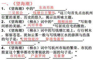 望海潮雨霖铃理解性默写.ppt