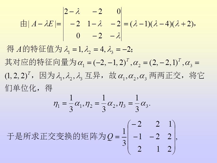 六二次型ppt课件.ppt_第2页