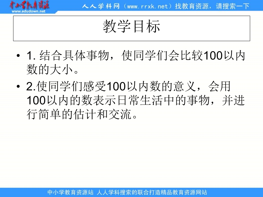 人教课标一下100以内数的大小比较课件.ppt_第2页