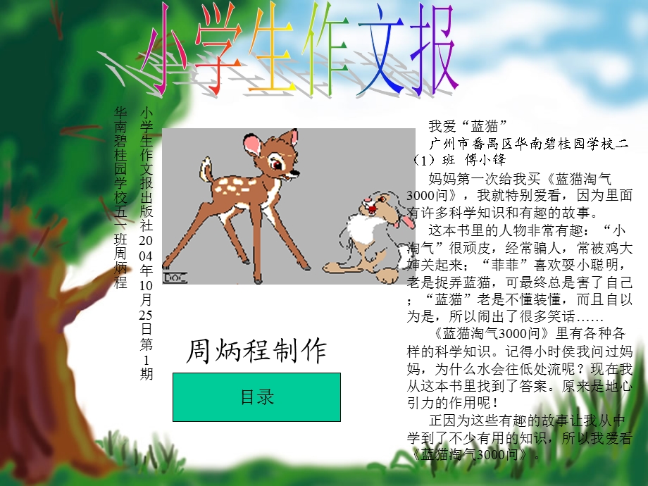 小学作文小学生作文报.ppt_第1页