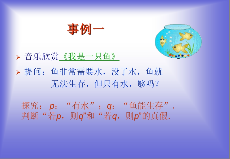 1.2充分条件必要条件.ppt_第2页