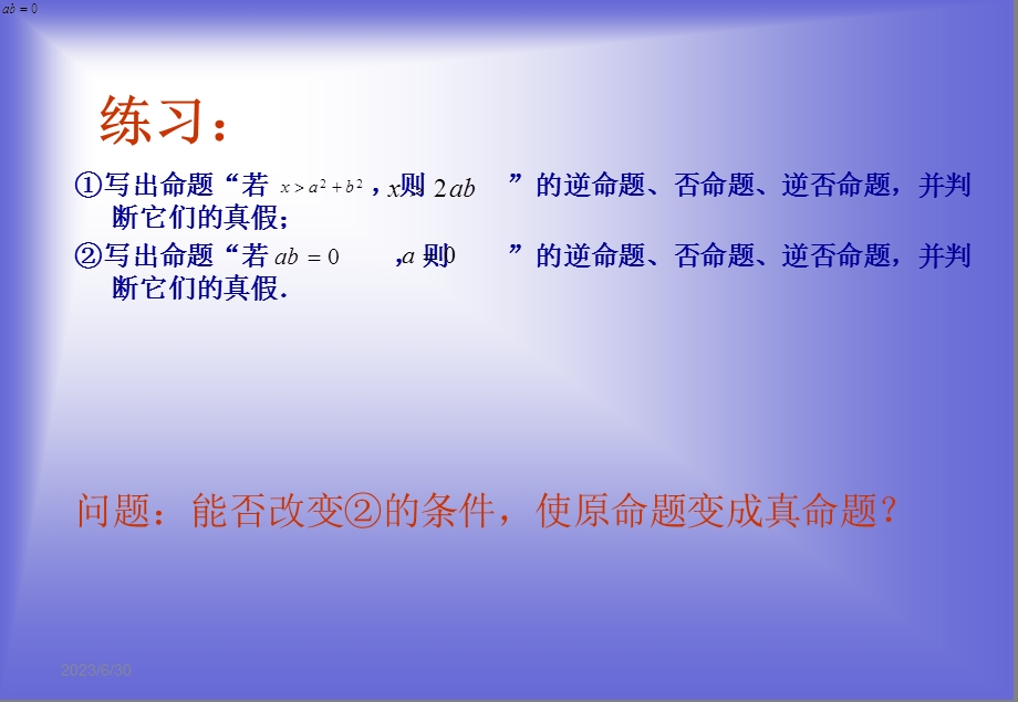 1.2充分条件必要条件.ppt_第3页