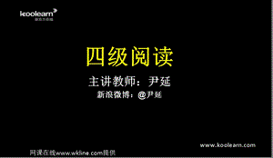 四级快速阅读讲义.ppt